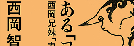 nishioka_H1_bunner.jpg