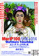 morip100_06-14_morida_yokoku_pu.jpg